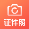 一寸照证件照制作软件app