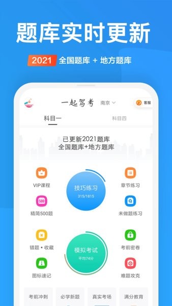 一起驾考app图3