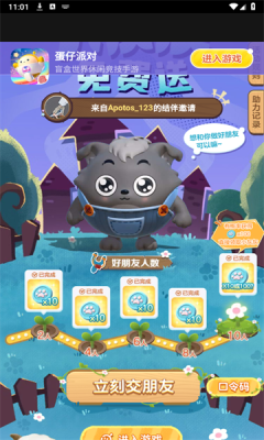 蛋仔派对助力工具图3