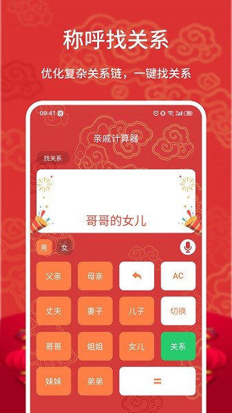 亲戚计算器图3