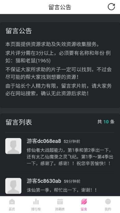 鸭梨鸭梨动漫2025最新版图2