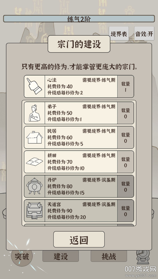 修炼模拟器免广告图2