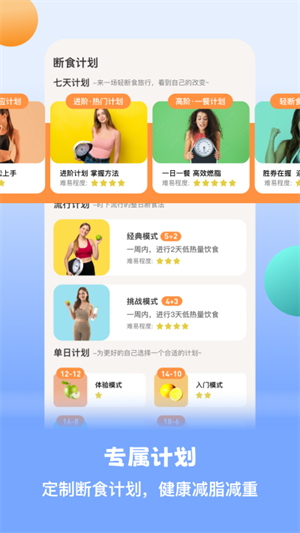 怪兽轻断食免费版 v3.6.4 安卓版图3