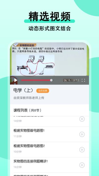 初中物理app图2