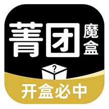 菁团魔盒软件