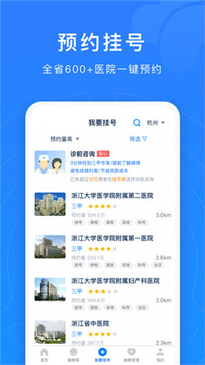 浙江预约挂号app官方最新版 v7.6.38 安卓版图3