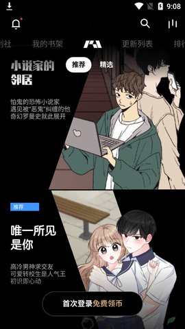 podo漫画app最新版图3