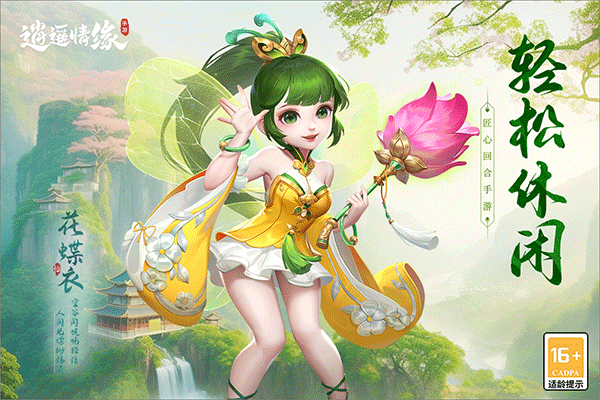 逍遥情缘互通版图3