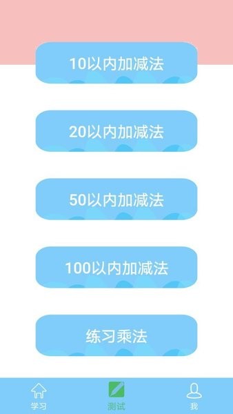 儿童学数学免费软件图2