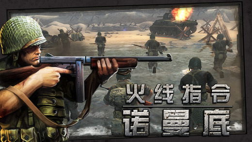 火线指令诺曼底安装手机版图3