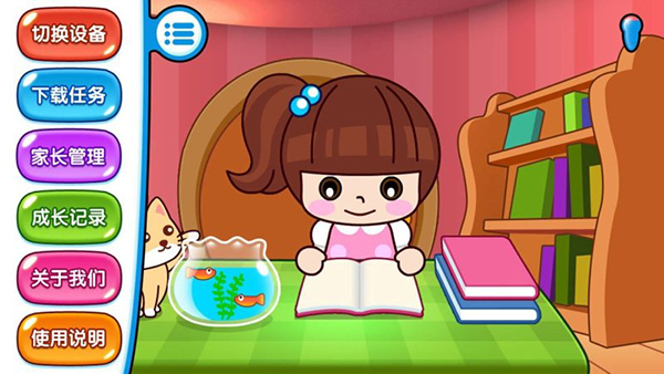 易读宝点读app官方版图2