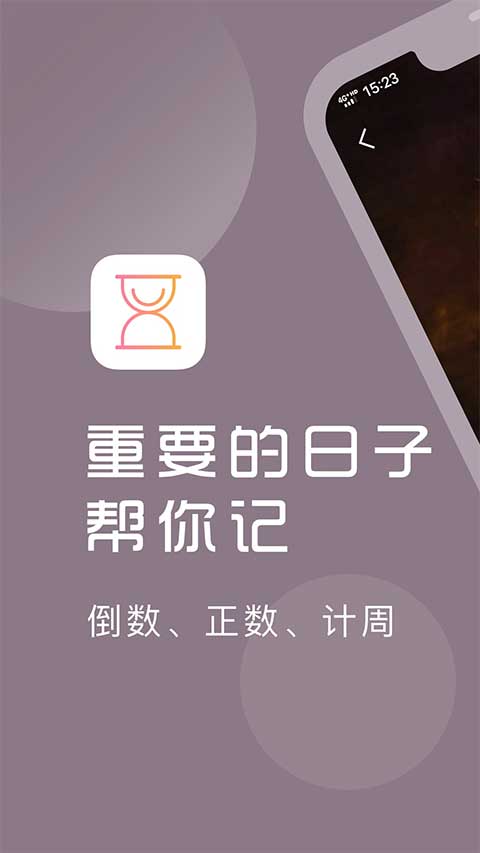 计时光官方版图1