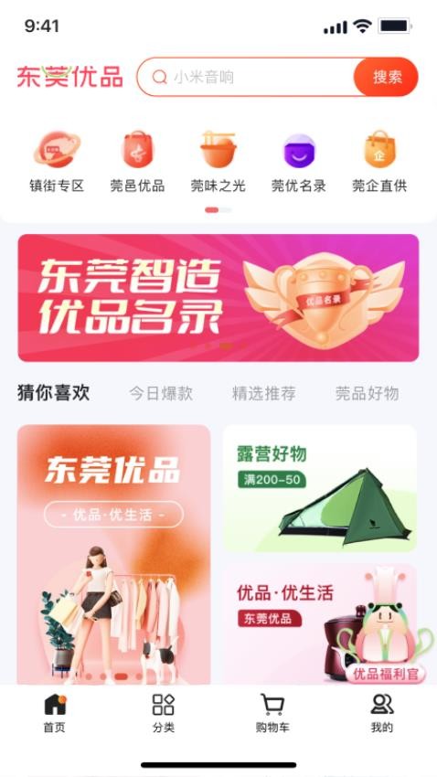 东莞优品软件图2