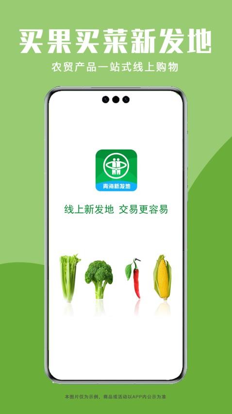 青海新发地商城APP图4