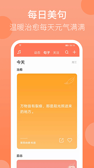 天天早起app图2