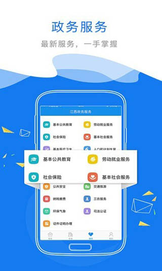 赣政通app最新版图2