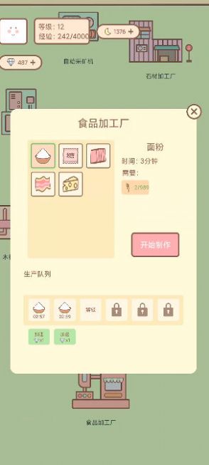 种田与餐厅游戏手机版图1