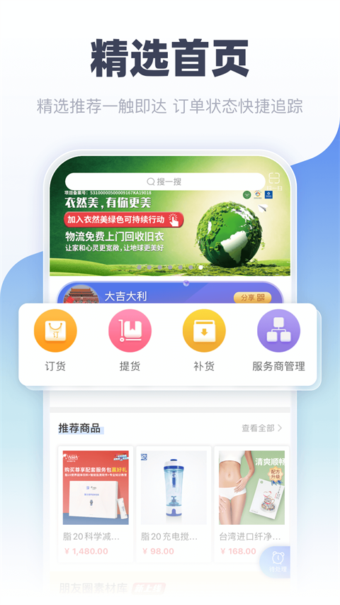 中食云创app图2