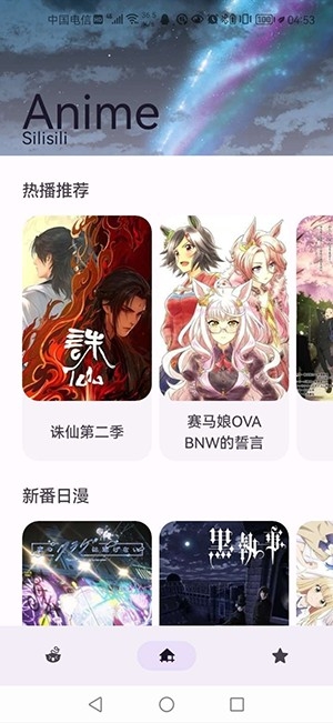 Anime动漫app最新正版图4