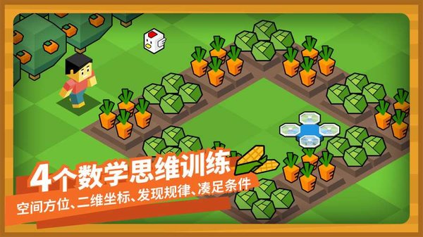 指令农场少儿编程免费版图2