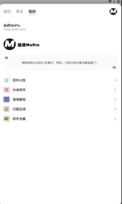 画质MxPro免费版图1