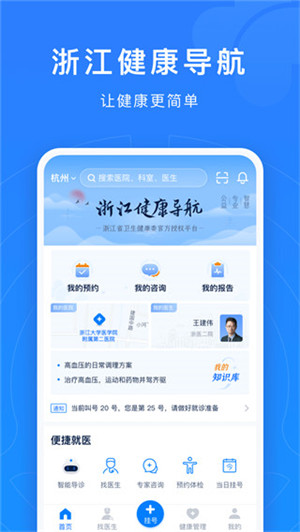 浙江预约挂号app官方最新版 v7.6.38 安卓版图2