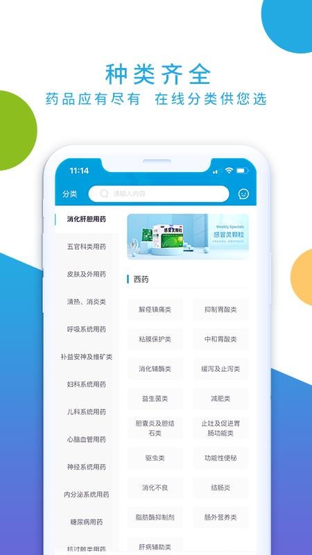 海豚药药app图4