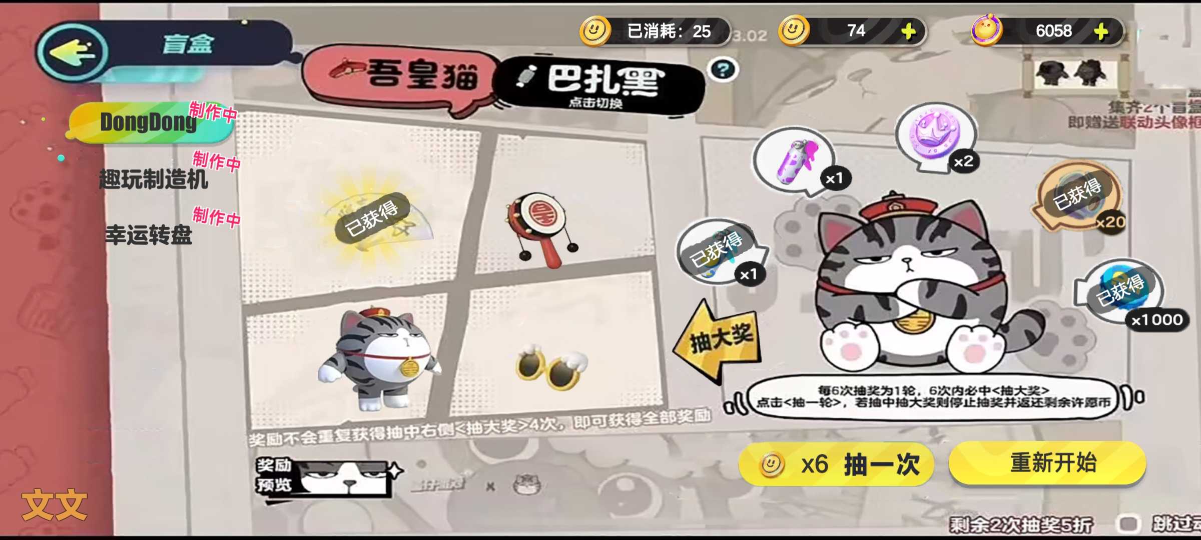 蛋仔派对吾皇抽奖模拟器图4