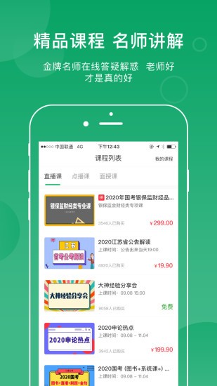 小麦公考官方版图1