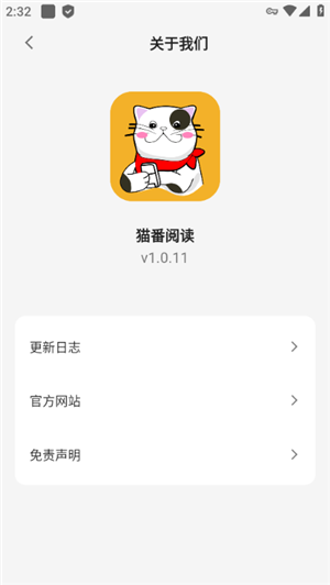 猫番阅读app官方最新版 v1.2.9 安卓版图2