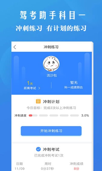 驾考助手科目一app图2