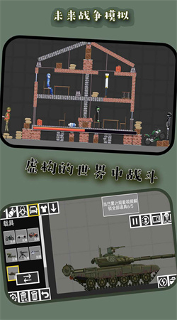 未来战争模拟手机版图2