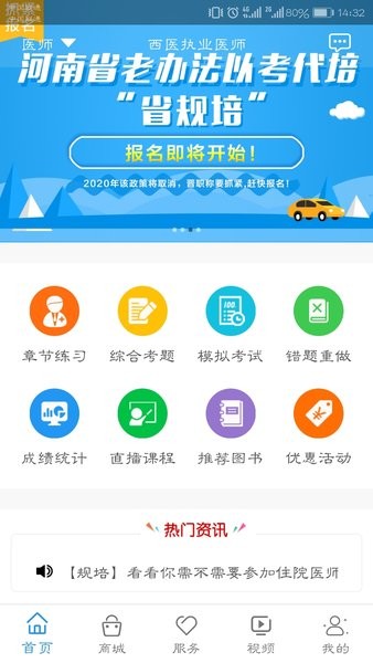 好大夫医考官方版图2