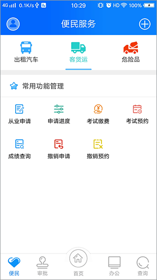 政务交通app图1
