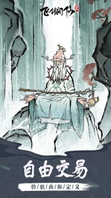 飞剑问仙最新版图4