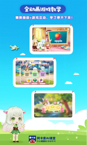 阿卡索ai英语课堂手机版图3