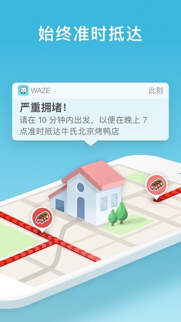 waze中文版导航地图图4