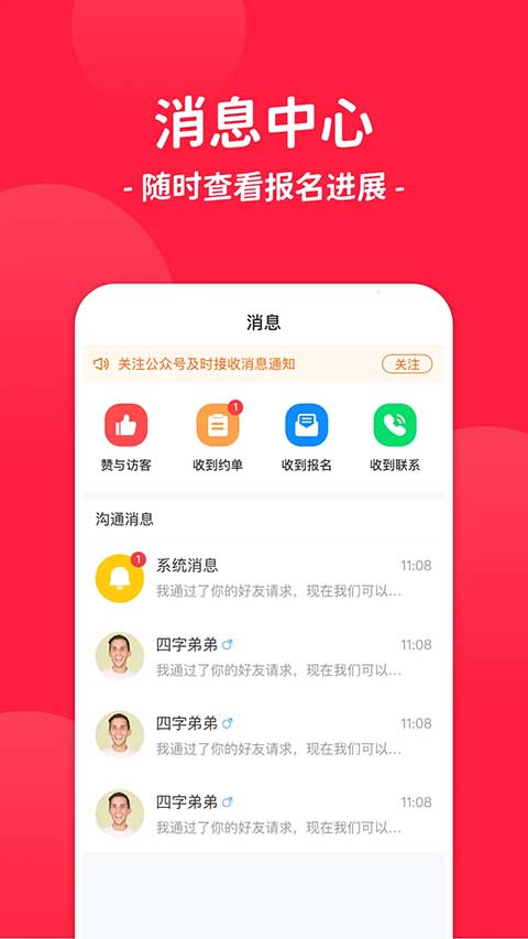 通告管家app图3