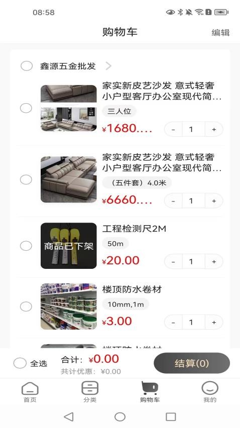 欣烁e建材APP图1