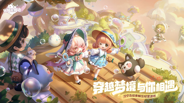 米姆米姆哈官方版图1