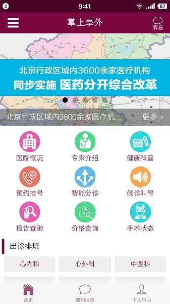 掌上阜外医院图1