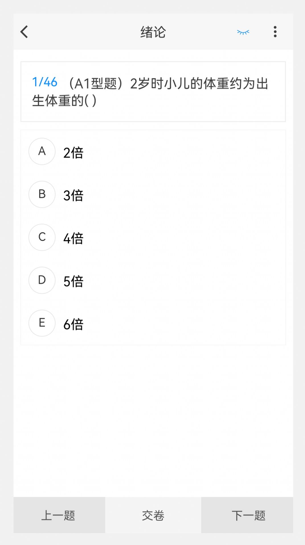 儿科学原题库最新版app图2