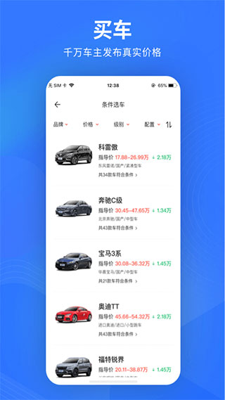 易车极速版app图3
