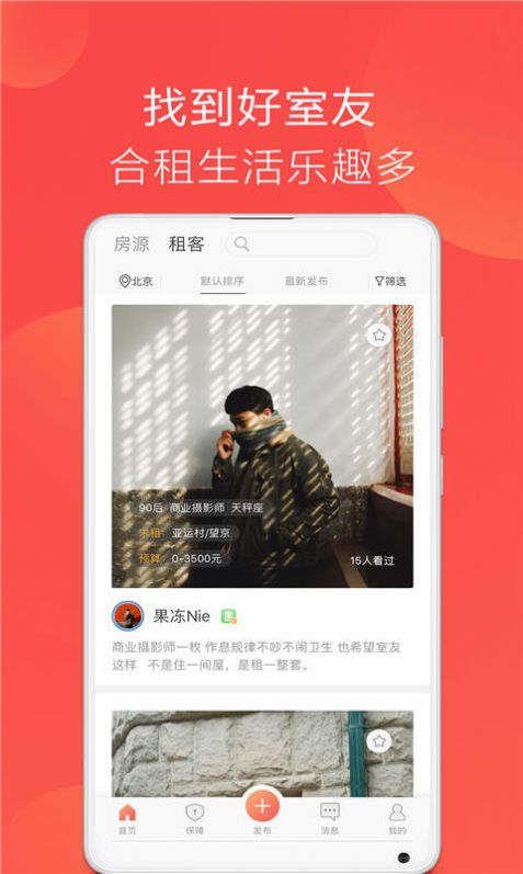 大房鸭房产中介app官方图3