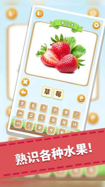 宝宝猜单词官方版图1