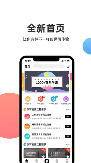 保研通app图3
