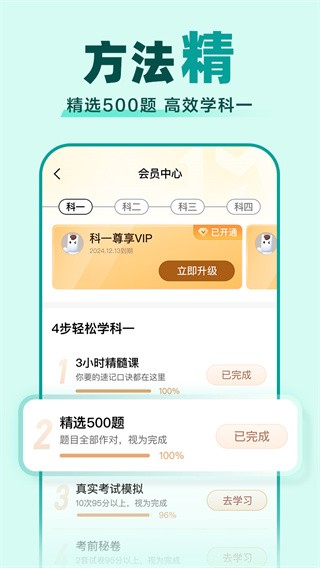 驾校一点通官方版图4