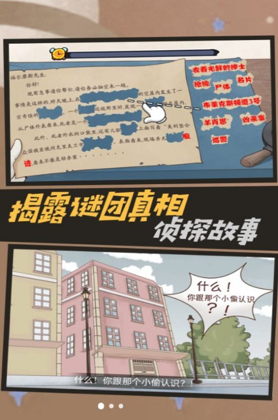 神秘案件推理安卓游戏最新版图3