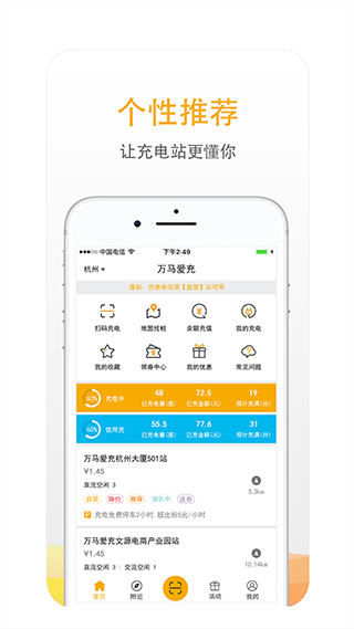 万马爱充电桩app图1