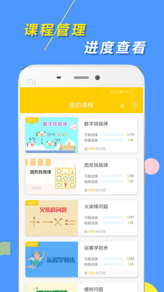 小学思维奥数手机版图2